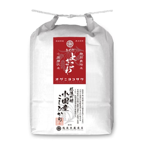 [新潟米 令和5年産] 小国横沢産コシヒカリ 5kg [よこさわ米] 特別栽培米シリーズ