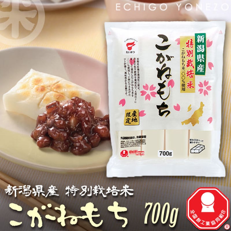 新潟県産こがねもち 特別栽培米 切り餅 ケース販売 7kg (700g