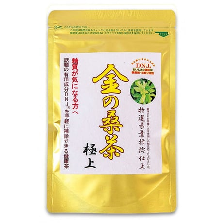 金の桑茶 極上（1.5g×20袋入）特選桑葉揉捻仕上 ノンカフェイン 無添加 カルシウムカリウム マグネシウム 鉄 亜鉛 必須ミネラル 有用成分DNJ(R) [ラッティークイーン] 新潟特選品シリーズ