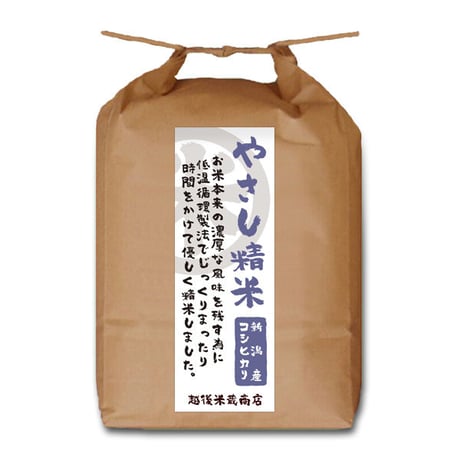 [新潟米 令和5年産] 魚沼産コシヒカリ  低温循環精米 [やさし精米] 厳選産地米シリーズ