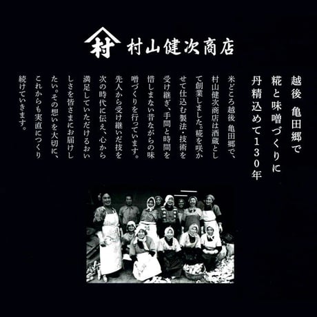 味噌お試しセット 1.2kg  無添加 天然醸造 みそ 越後亀田郷 [村山健次商店] 新潟特選品シリーズ