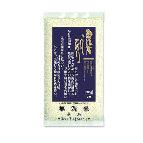 [新潟米 令和5年産] 魚沼産 コシヒカリ 無洗米 小分けパックセット 6kg(300g×20袋) [NTWP製法] 新潟無洗米シリーズ