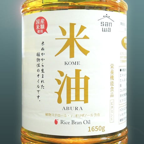 米油 1650g JAS認証 業務用 健康機能食品 ビタミンE サンワユイル製 [こめサラダ油] 新潟特選品シリーズ