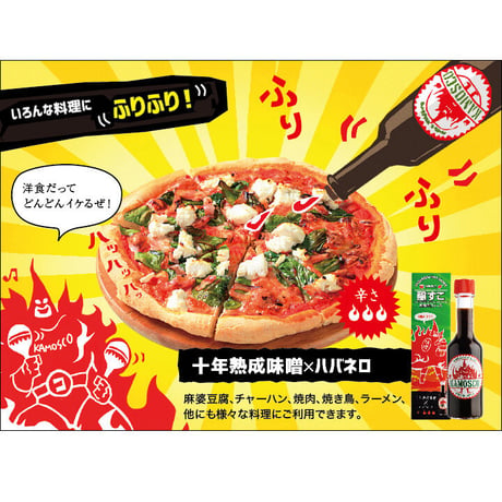 醸すこ KAMOSCO 十年熟成味噌×ハバネロ 60ml 和風ホットソース 小林醤油店 [和風辛口ソース] 新潟特選品シリーズ