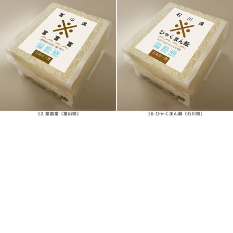 北東日本十撰米 無洗米 3kg (300g×10パック) 10銘柄アソート 全国優良銘柄米 食べ比べ ギフトセット [真空キューブパック] ギフト専用シリーズ