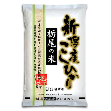 [新潟米 令和5年産] 栃尾産コシヒカリ [雪国盆地] 厳選産地米シリーズ