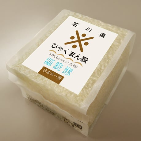 日本一周六撰米 無洗米 食べ比べ ギフト 1.8kg (300g×6) 真空キューブパック