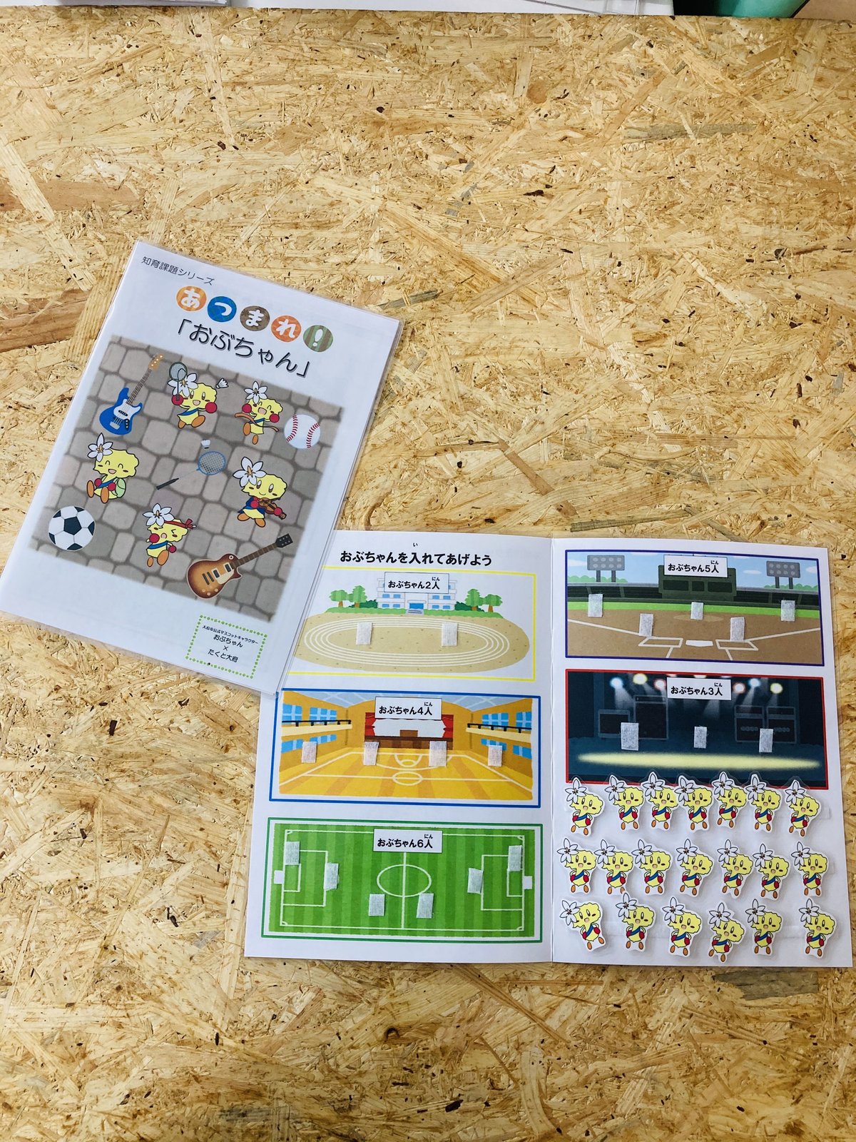 №5 あつまれ！おぶちゃん | たくと大府