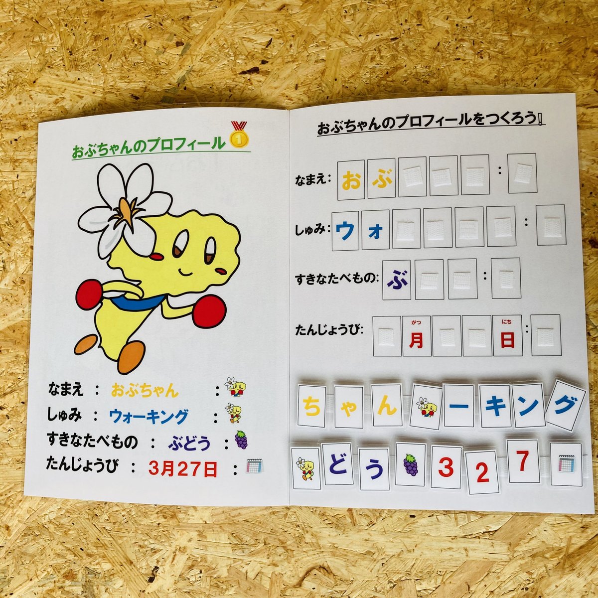 №6 おぶちゃんプロフィール | たくと大府