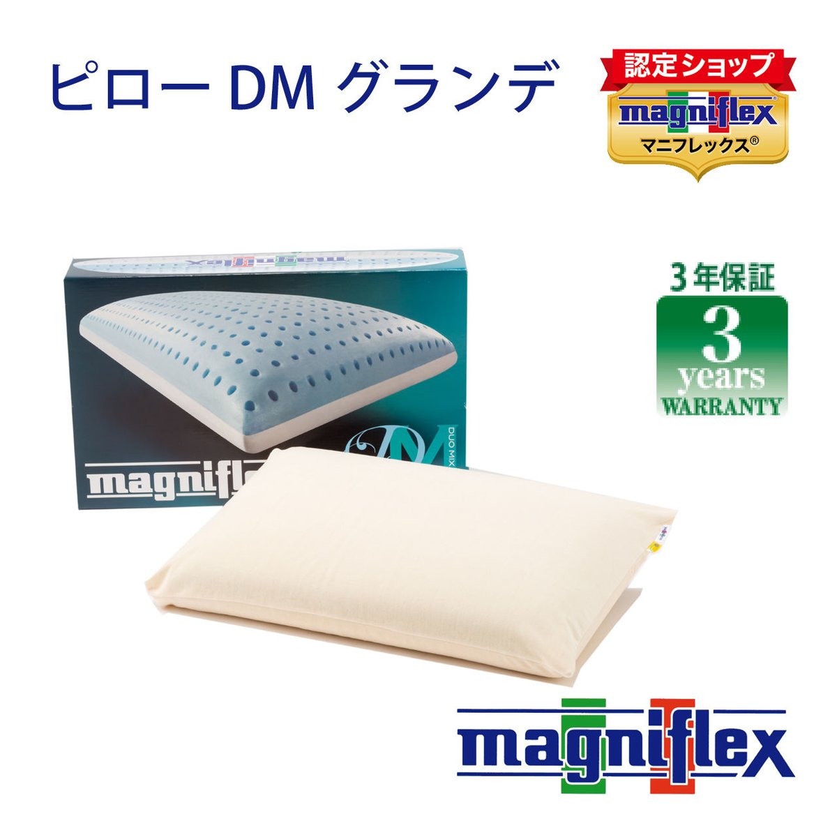 マニフレックス 枕 高反発 セール ピロー dmグランデ アイボリー