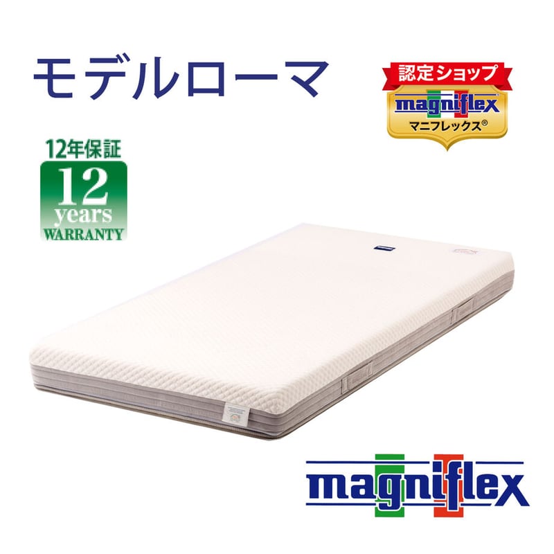 マニフレックス モデルローマ (D) ダブル ベッドマットレス イタリア製 