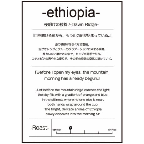 Ethiopia -Dawn Ridge-