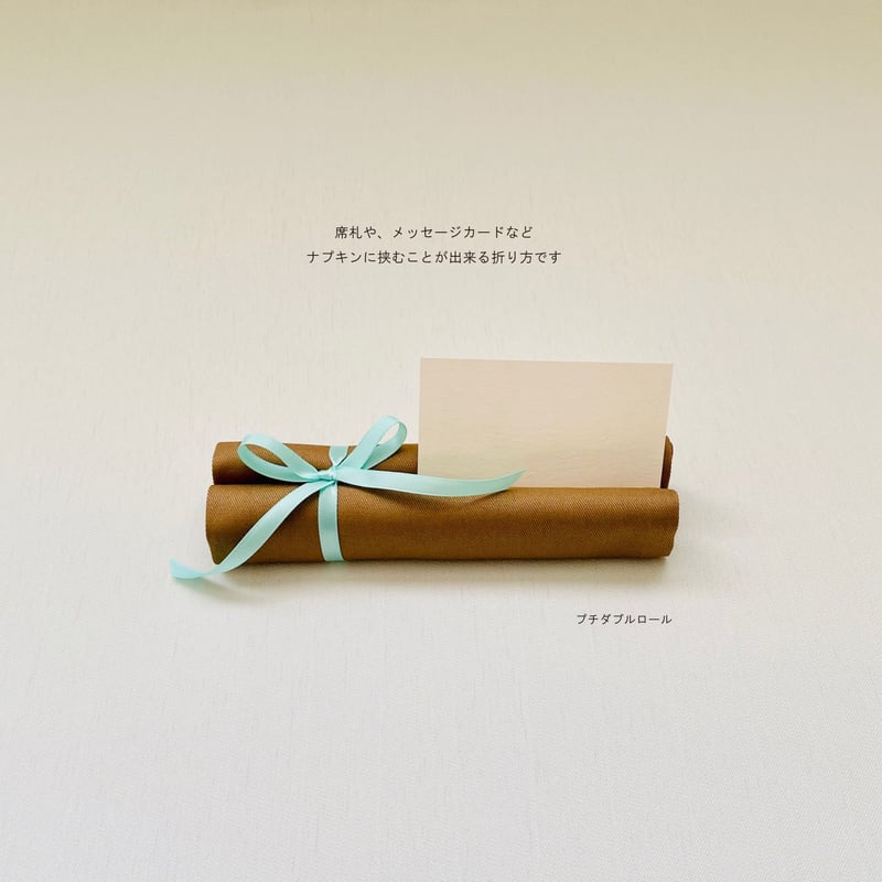 デザインナプキン】プチダブルロール | Wedding Store by BEST COLOR