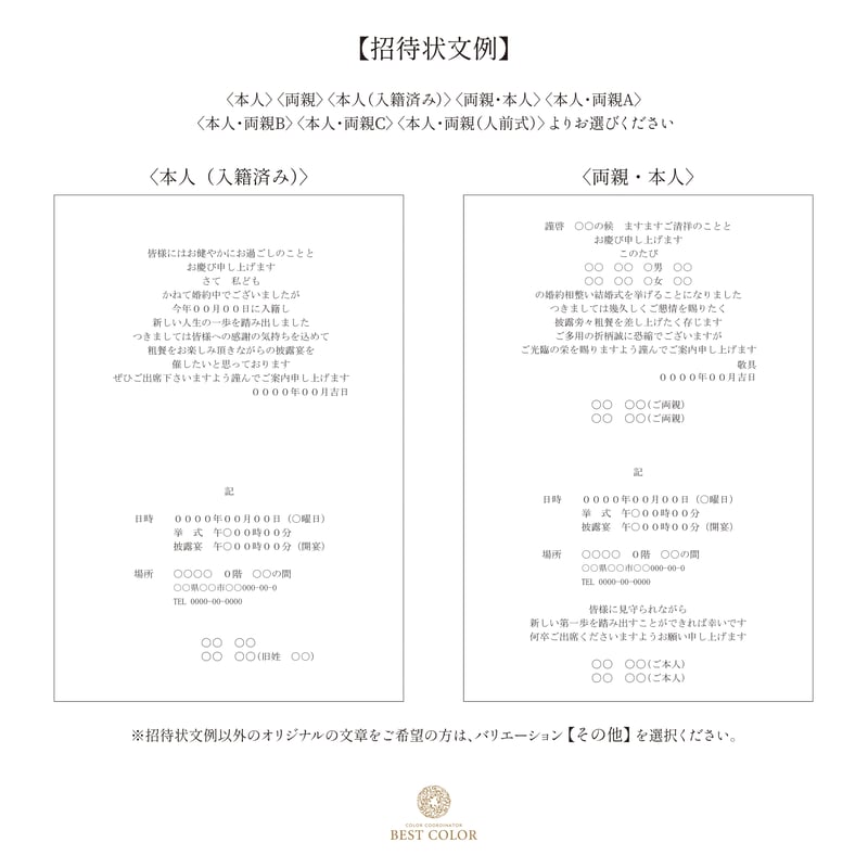 ペーパーアイテム モンファボリ 招待状 本状 封筒 返信はがきのセット Wedding