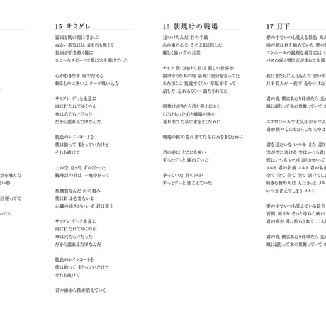 ニジノダンガン 17曲 (Download)「2008年音源作品」＋歌詞データ