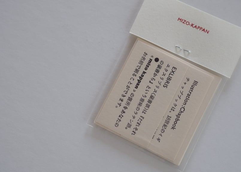 交換用の蔵書票 岡村吉右衛門蔵書票集 - えびな書店オンラインギャラリー