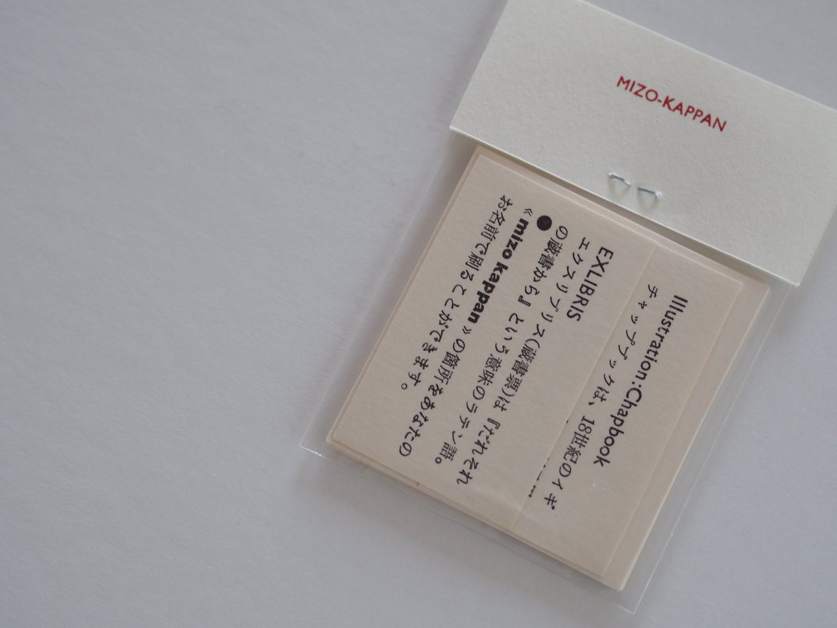 蔵書票(Chapbooks Exlibris) | 溝活版分室オンラインストア 蔵書票(Chapbooks Exlibris) | 溝活版分室オンラインストア