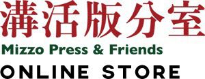 溝活版分室　オンラインストア