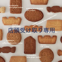 【店頭お渡し分 / 月1クッキーの日】6/18 (木)から20(土)   Finland special cookies set