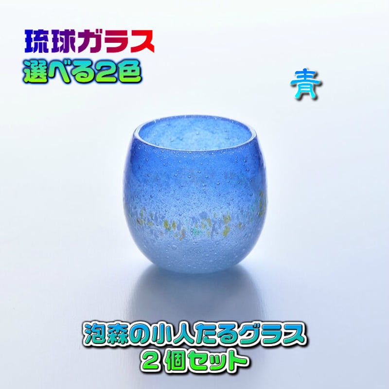 沖縄　琉球ガラス村　琉球グラス　気泡入りひねりのあるグラス　３個 沖縄 琉球ガラス村 琉球グラス 気泡入りひねりのあるグラス 3個