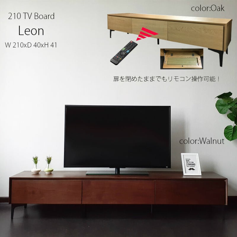 テレビボード 210cm幅 Leon | かぐのいち