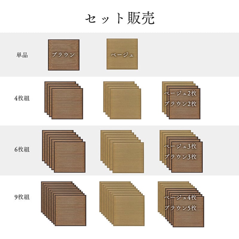 イケヒコ】国産い草 半畳置き畳6枚 （ベージュ3枚 ブラウン3枚） | かぐのいち