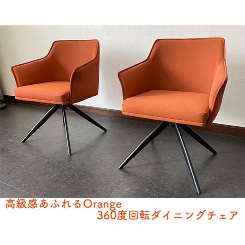 ダイニング回転チェア4脚セット(ロータス) | かぐのいち