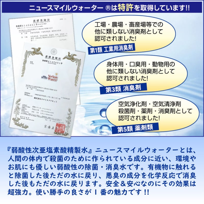家庭の新型大丈夫ですか？次亜塩素酸精製水をご提案いたします。