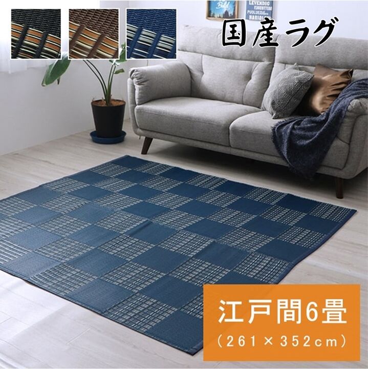 日本製 洗える PPカーペット ネイビー江戸間6畳 約261×352cmインテリア/住まい/日用品