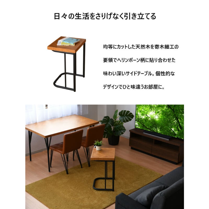 サン ダーティ ヘリンボーン サイドテーブル コの字　ナイトテーブル　スチール 楽天市場】サイドテーブル 幅40cm ヘリンボーン柄 （ ナイト
