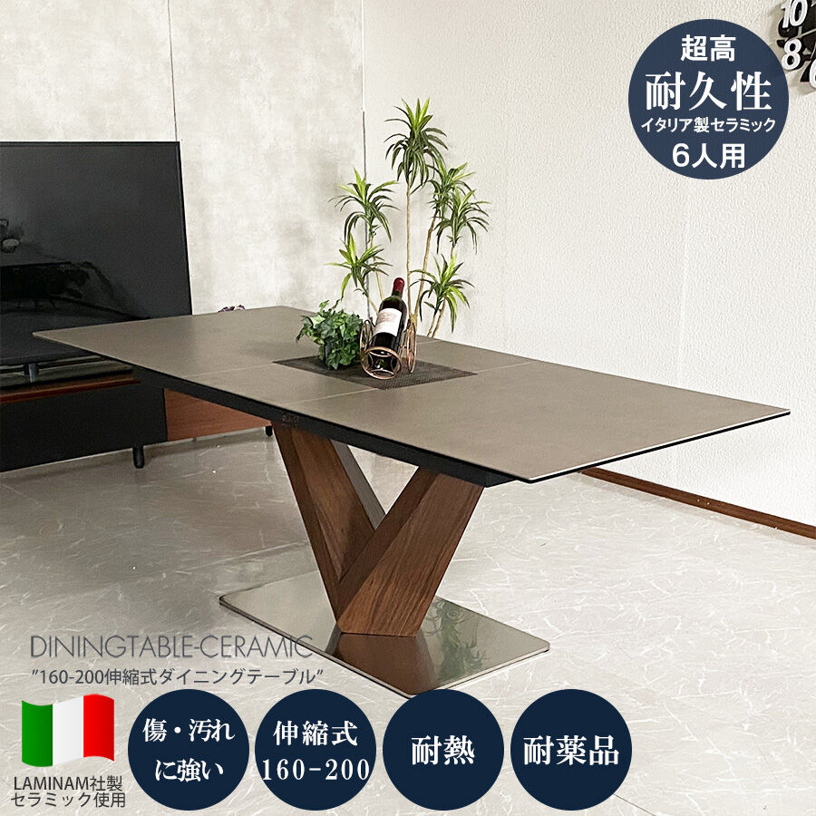 ダイニングテーブル】イタリアLAMINAM製セラミック天板伸縮