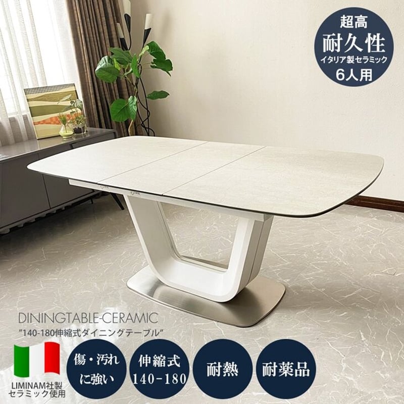 イタリアンセラミック 伸長式ダイニングテーブル(単品) | かぐ イタリアンセラミック 伸長式ダイニングテーブル(単品) | かぐ