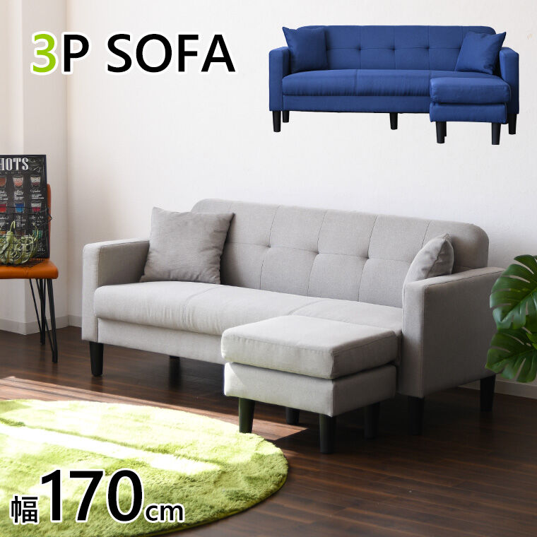ソファー コーナーソファ 3人掛け 幅170 左右対応 ブルー グレー