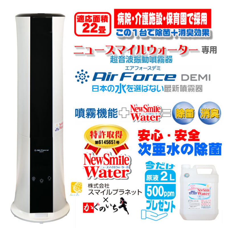 ドライミスト 噴霧機 エアフォースデミ | かぐのいち