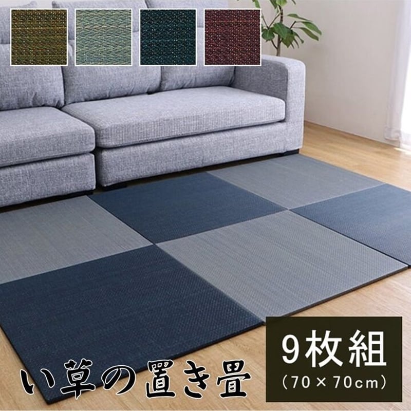 い草 置き畳 セット ベージュ 青（和紙表で製作するカラーオーダー 