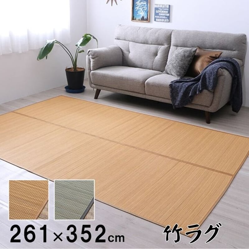 イケヒコ】竹ラグ 6畳 | かぐのいち イケヒコ】竹ラグ 6畳 | かぐのいち