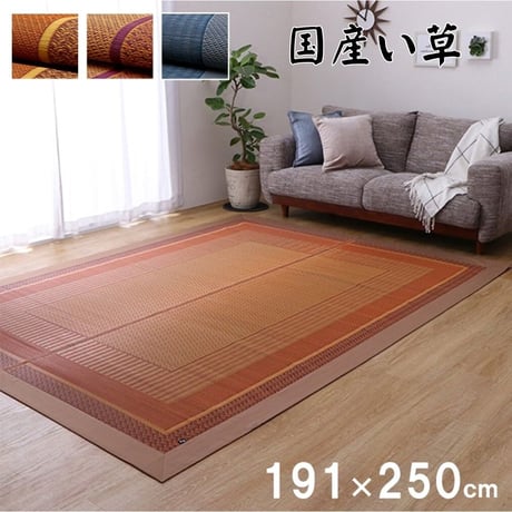 い草ラグ長方形イケヒコ特大191✕300cmかおり イケヒコ ラグ 長方形