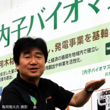 シーズン３／２３話 「森と発電／ゲスト：内藤昌典さん」2023年2月16日