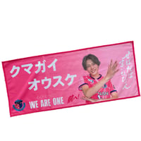 クマガイオウスケ桜援タオル
