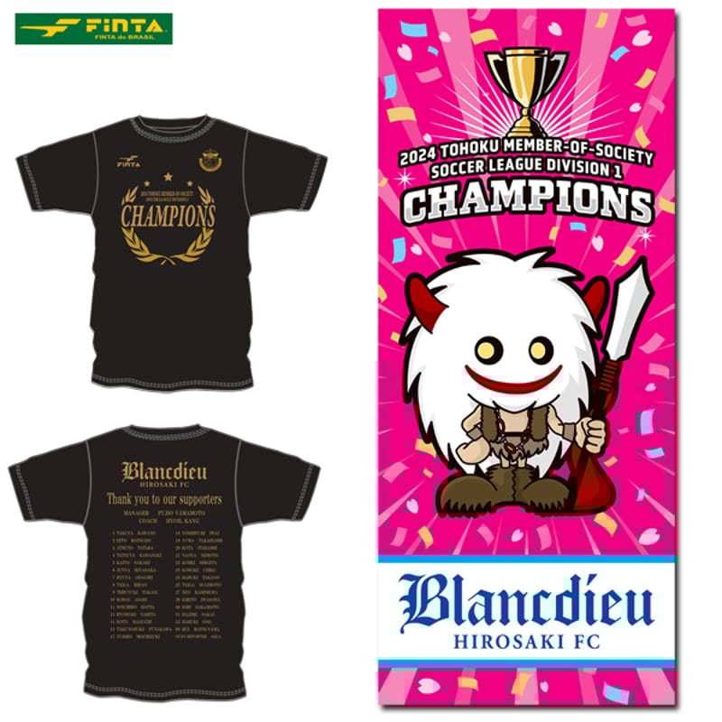 2024優勝記念Tシャツ&優勝記念ブラッフェタオル | BLANCDIEU SHOP
