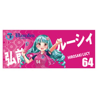 弘前ルーシィ　2026選手桜援タオル