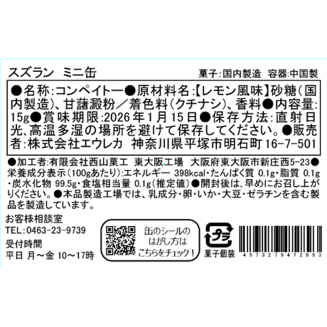 スズラン　ミニ缶