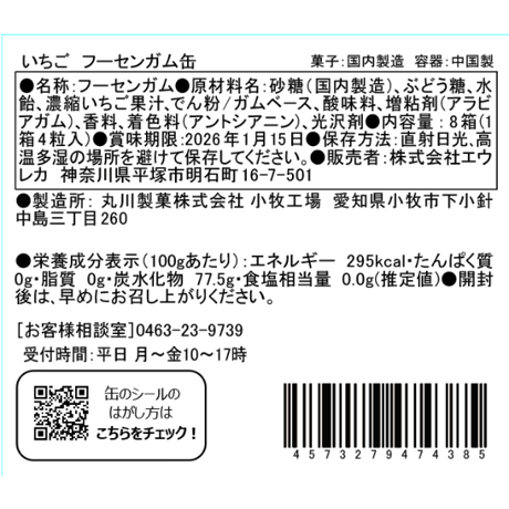 マルカワ　いちご　フーセンガム缶