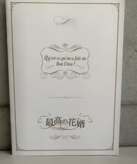 『最高の花婿』パンフレット
