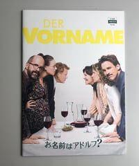 『お名前はアドルフ？』パンフレット