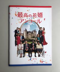 『最高の花婿 アンコール』パンフレット