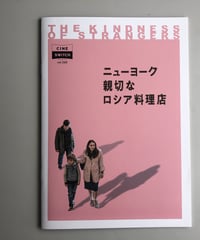『ニューヨーク 親切なロシア料理店』パンフレット