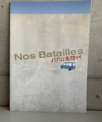 『パパは奮闘中！』パンフレット