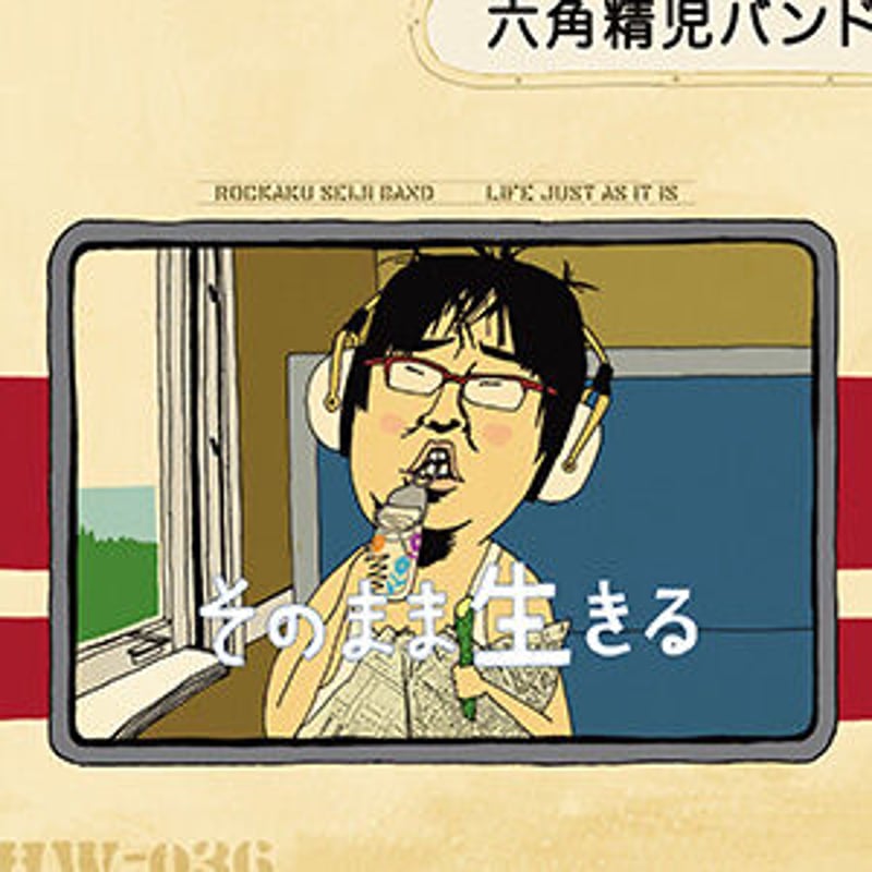 六角精児バンド 「そのまま生きる」2nd Album | Home Work Record