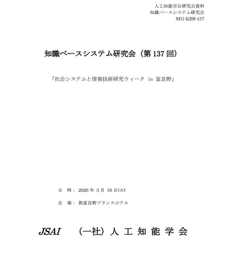 人工知能学会 第一種研究会資料集
